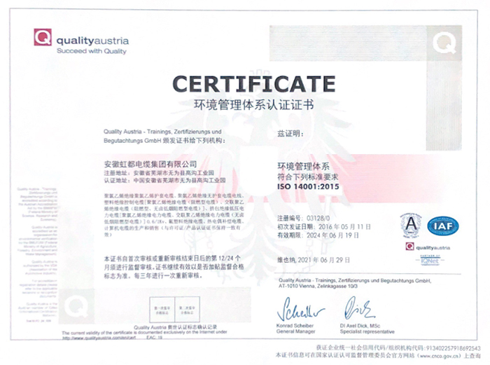 環(huán)境管理體系認(rèn)證證書(shū)